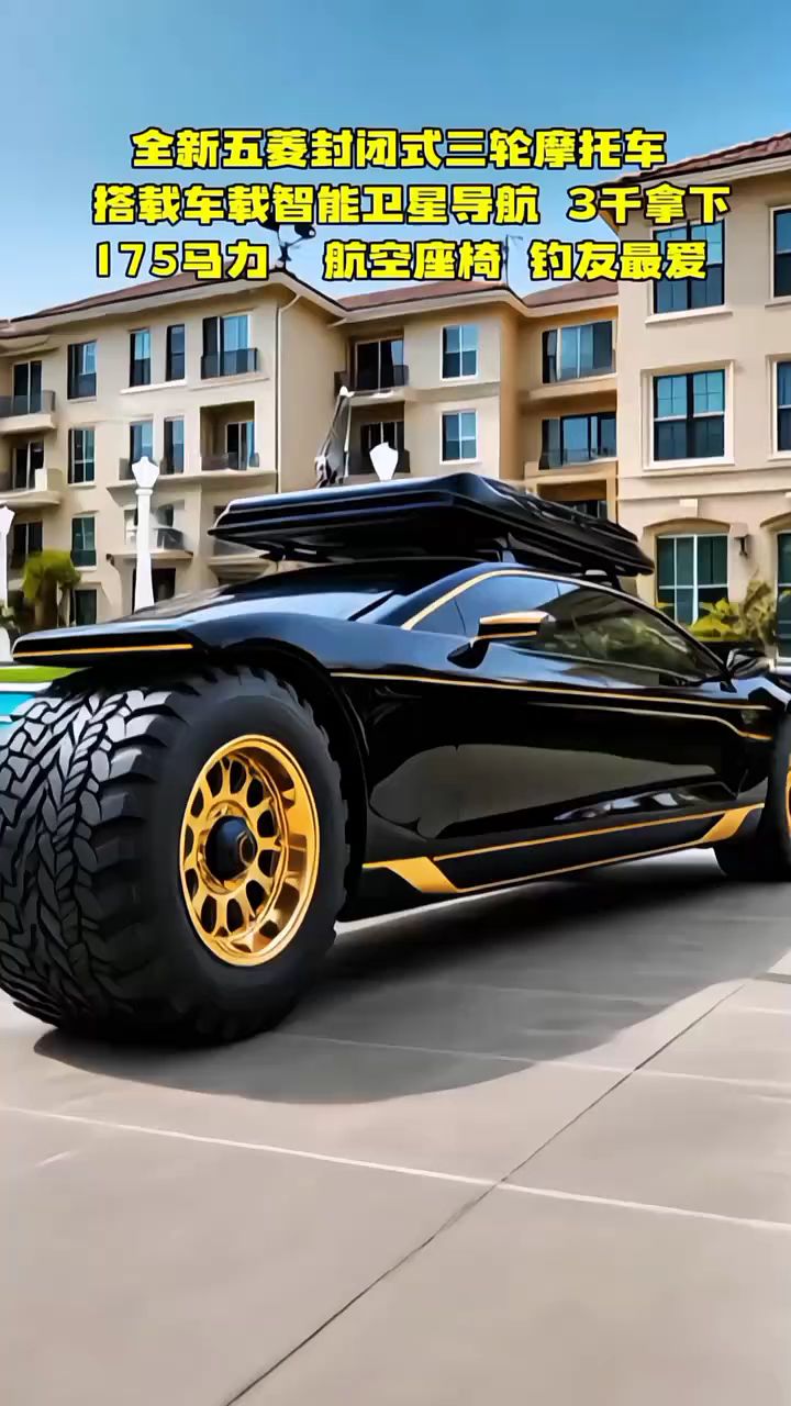 五菱三轮摩托车闪亮登场!