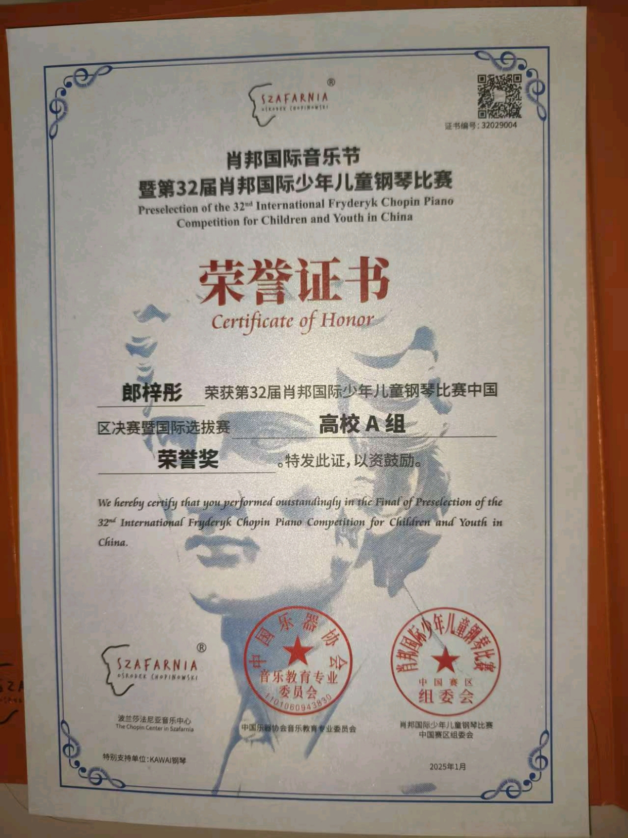 我院音乐表演钢琴专业学生获得全国钢琴比赛决赛荣誉奖