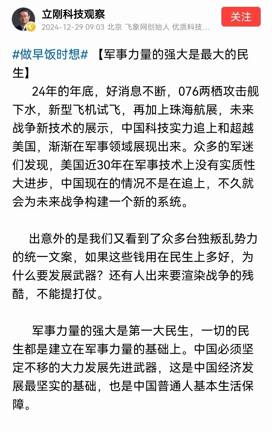 包含2021年时政热点考题军事理论的词条