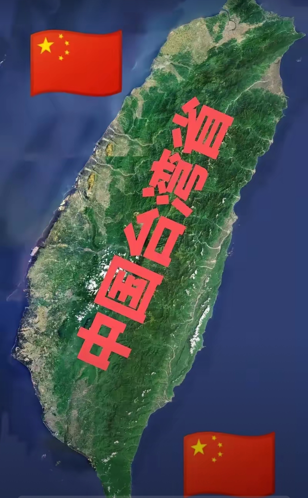 中国为什么不打台湾的简单介绍