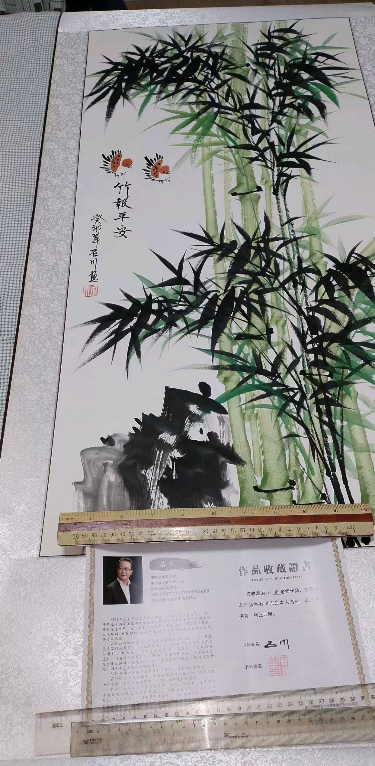 石川书画《竹报平安》