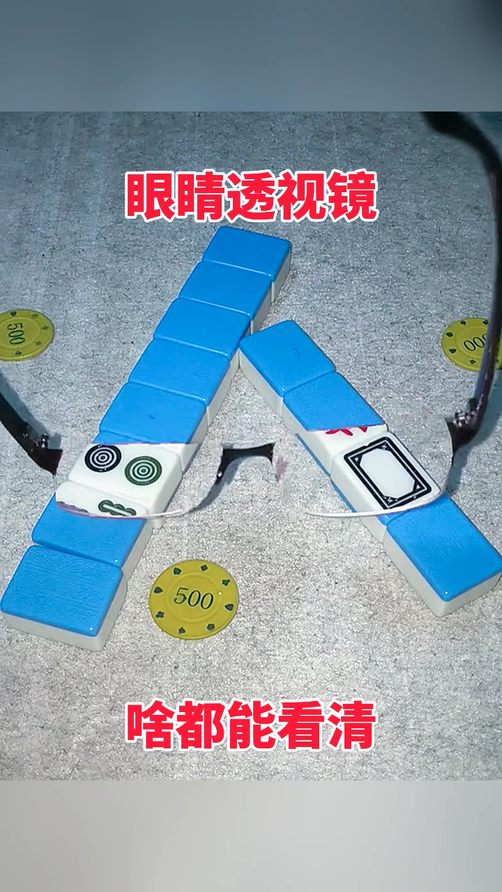 眼睛透视镜,啥都能看清!