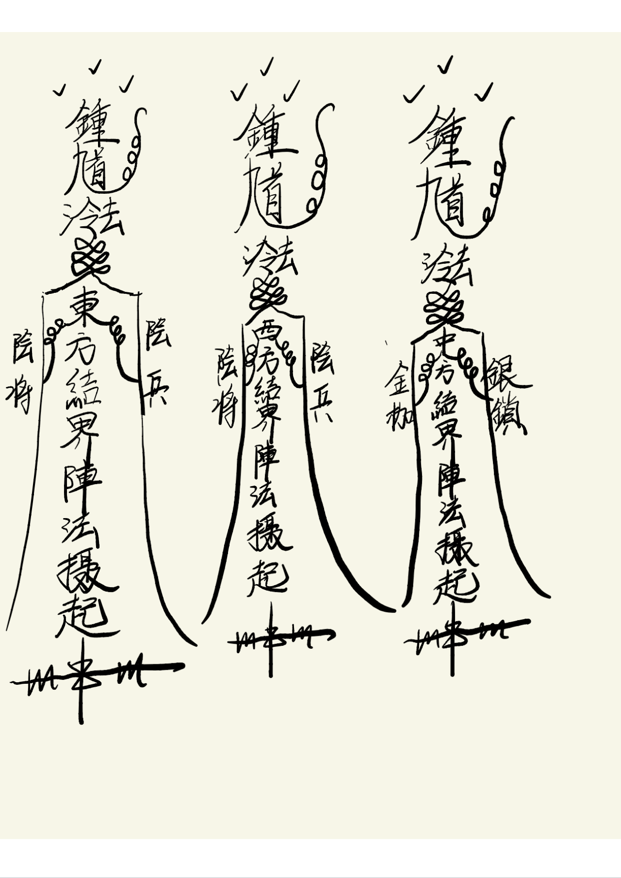 钟馗符法四册合集45页