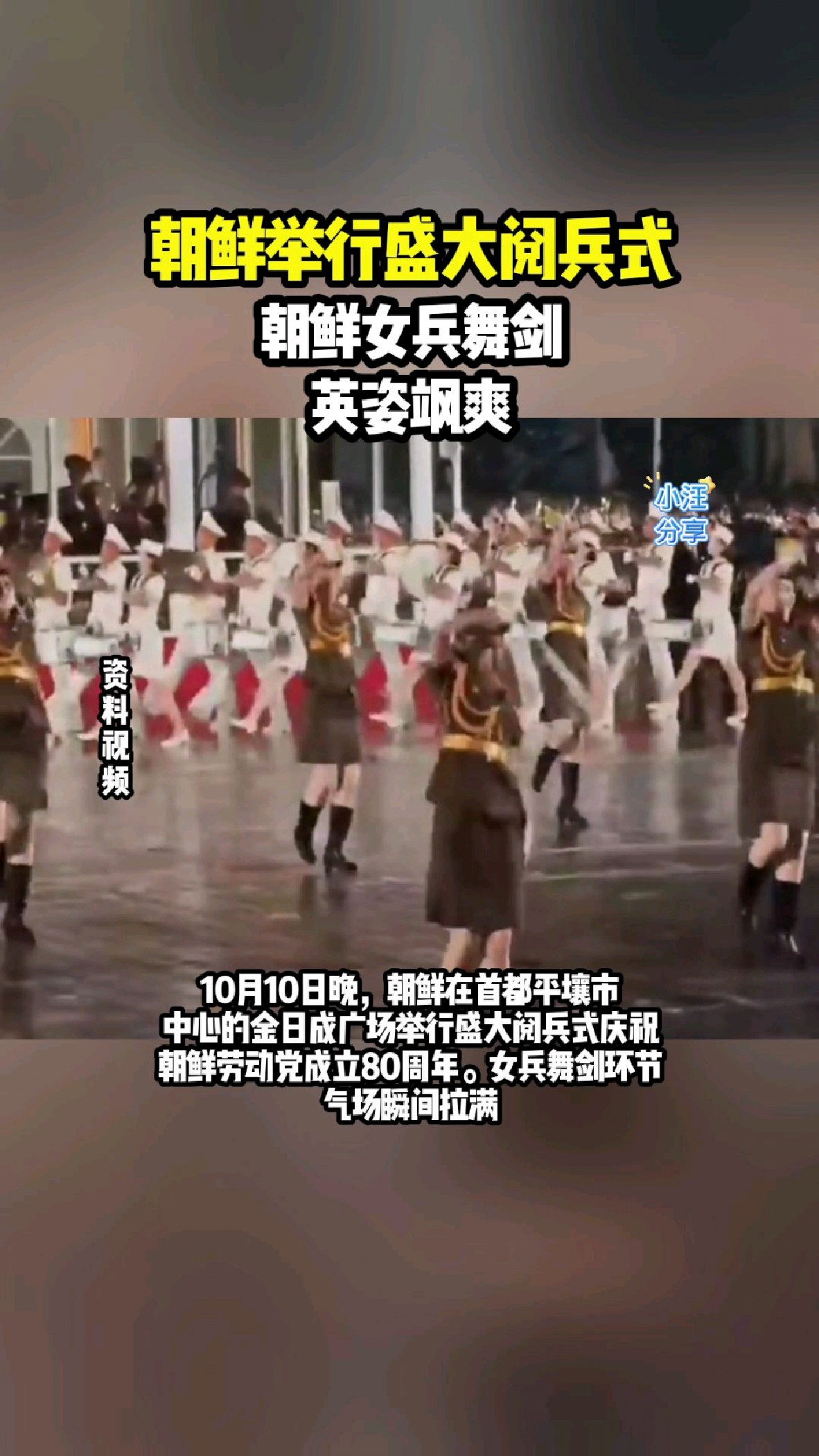 朝鲜阅兵式女兵舞剑气场拉满,这气场谁看了不震撼?