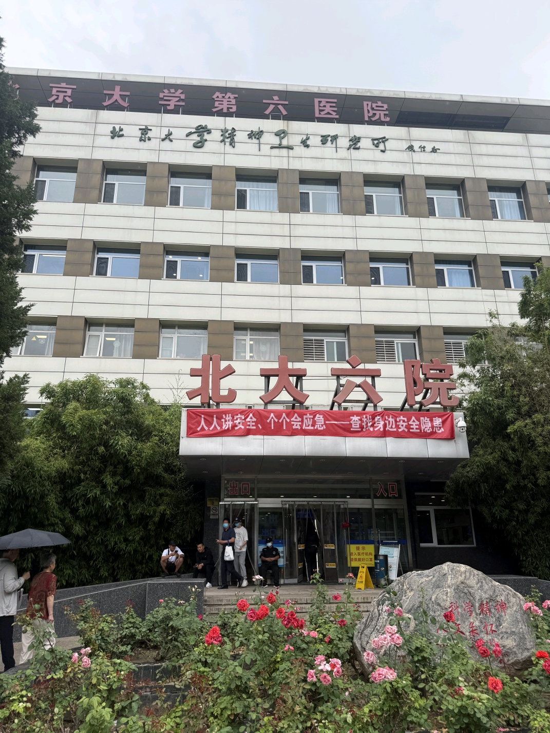北京大学第六医院陪诊协助挂号来京就医食宿规划，省心省事的简单介绍