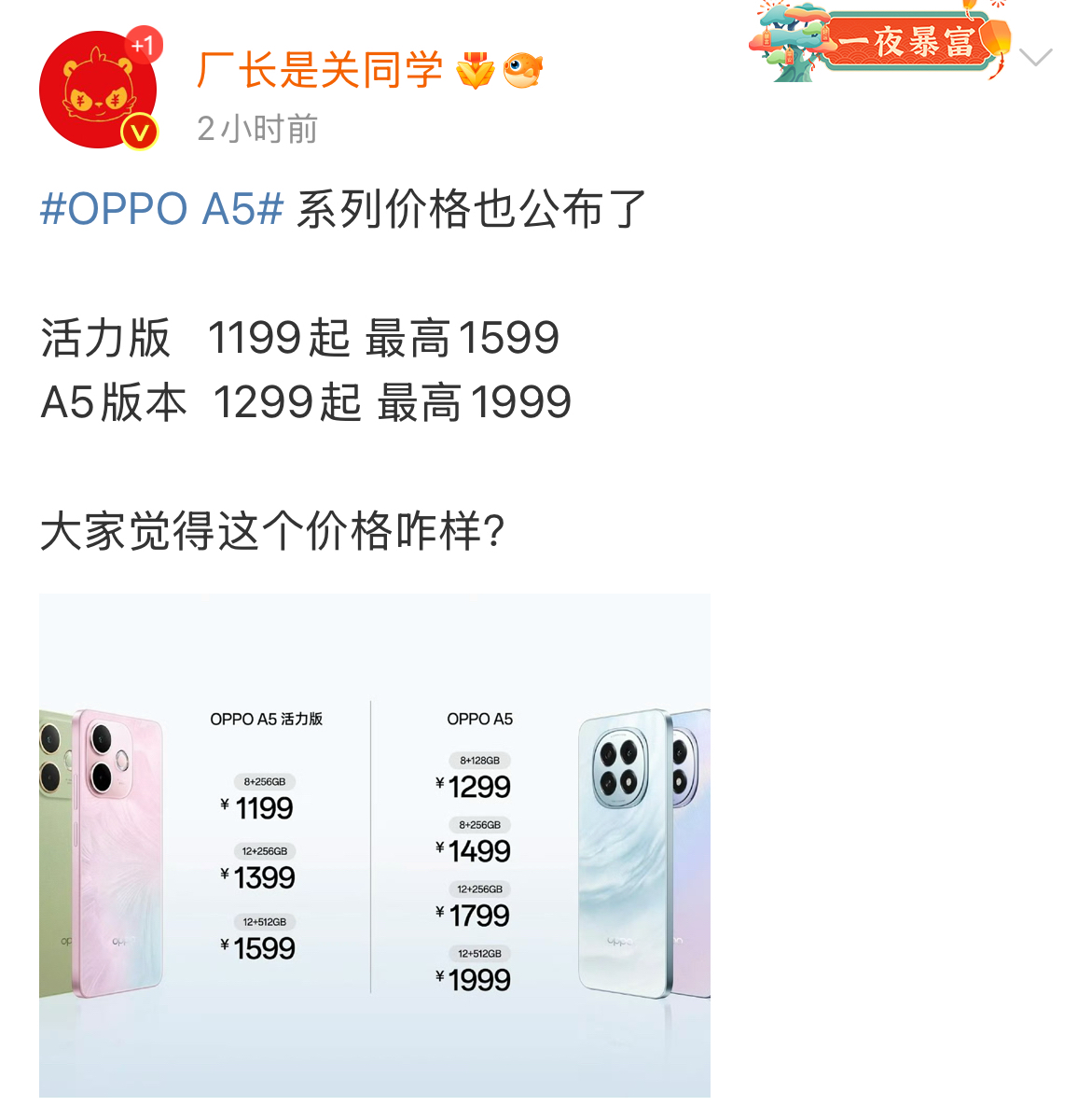 oppo a5系列正式发布1199元起售重新定义千元机品质标准