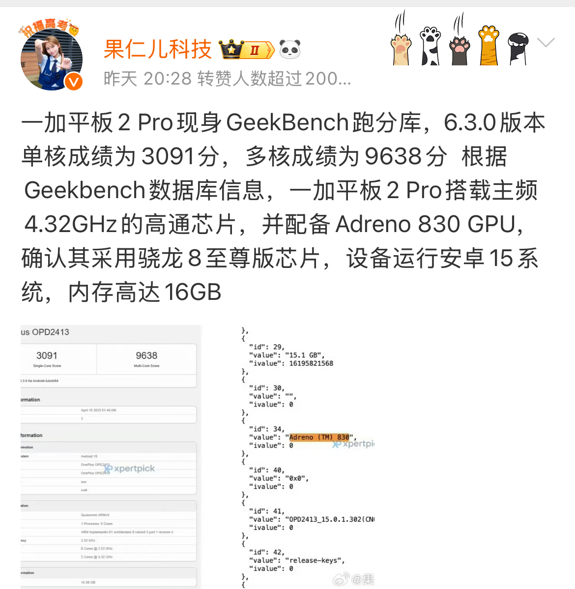 一加平板2 pro跑分曝光骁龙8至尊版+16gb内存