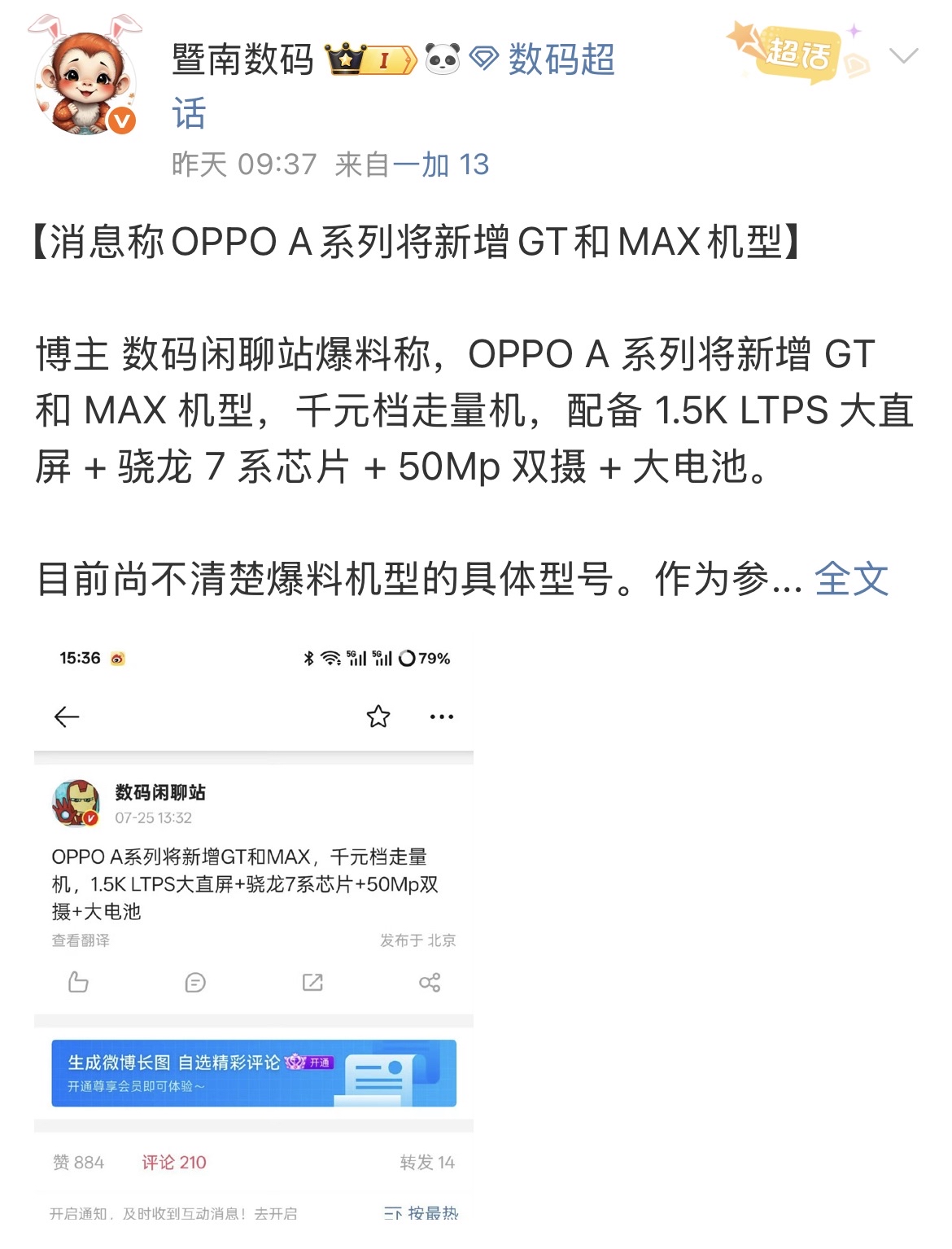 oppo计划在a系列产品线中新增gt与max两款机型定位千元档走量市场