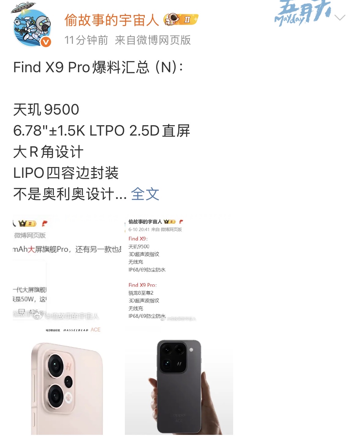 结合近期产业链信息这款旗舰或成为oppo冲击高端市场的关键