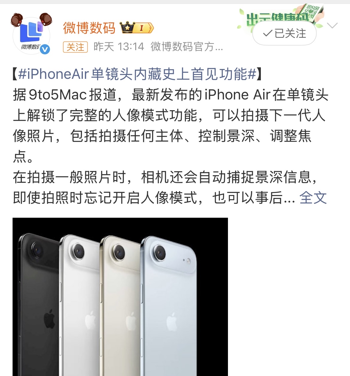微博数码官方微博援引9to5mac报道称最新发布的iphone air在单镜头上