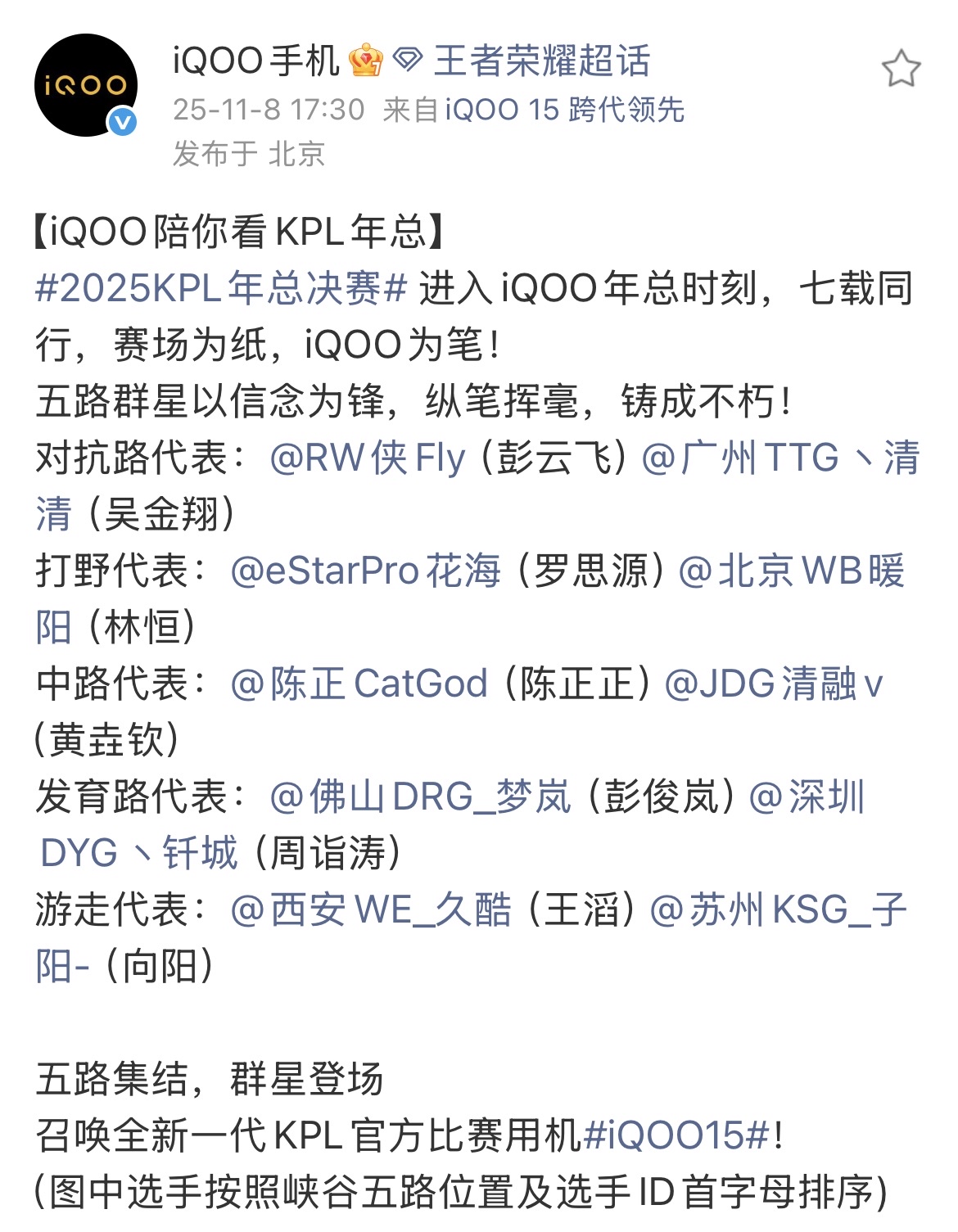 iqoo 15助力kpl年度总决赛十二位明星选手集结