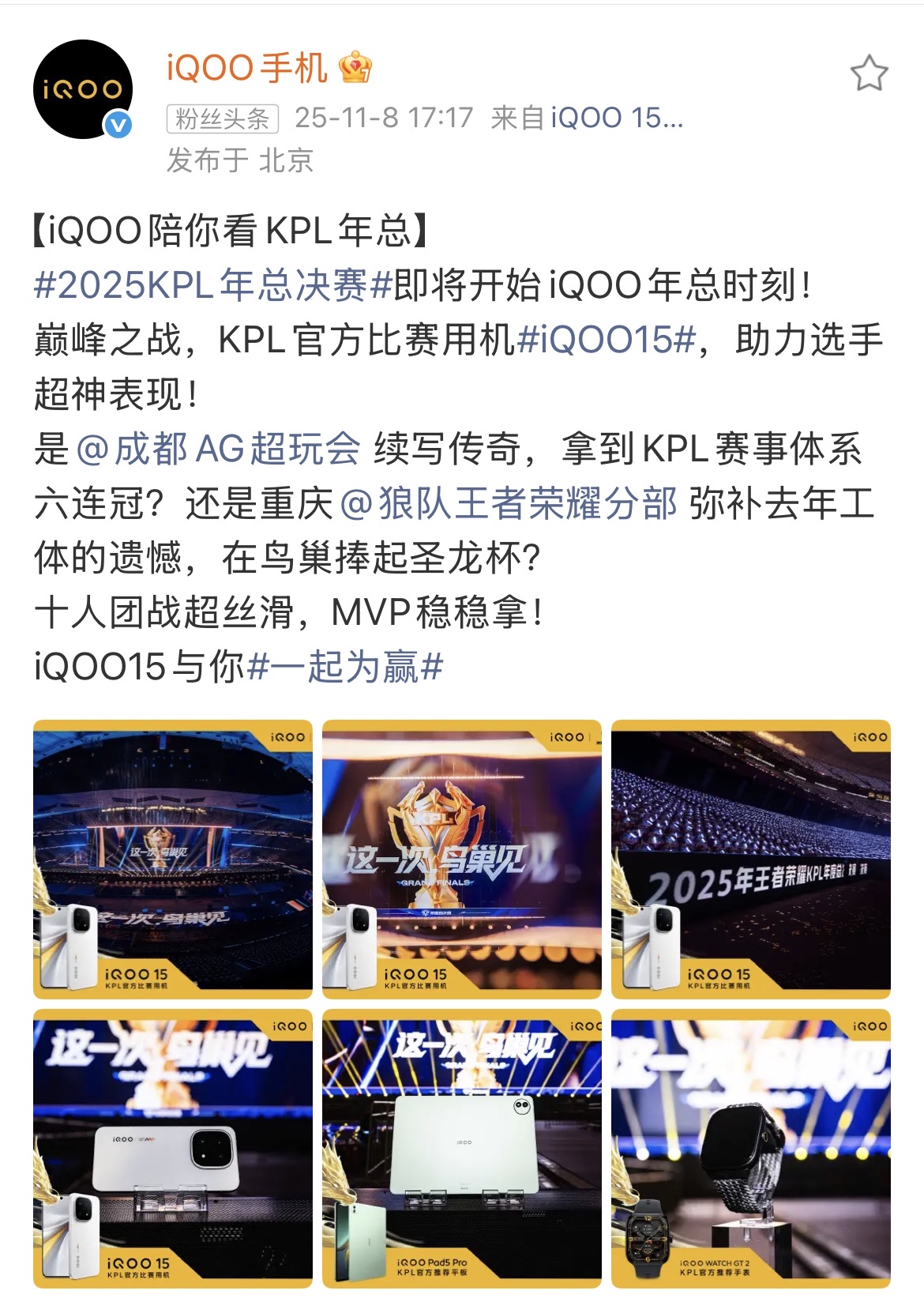 iqoo 15助力kpl年度总决赛巅峰之战一触即发