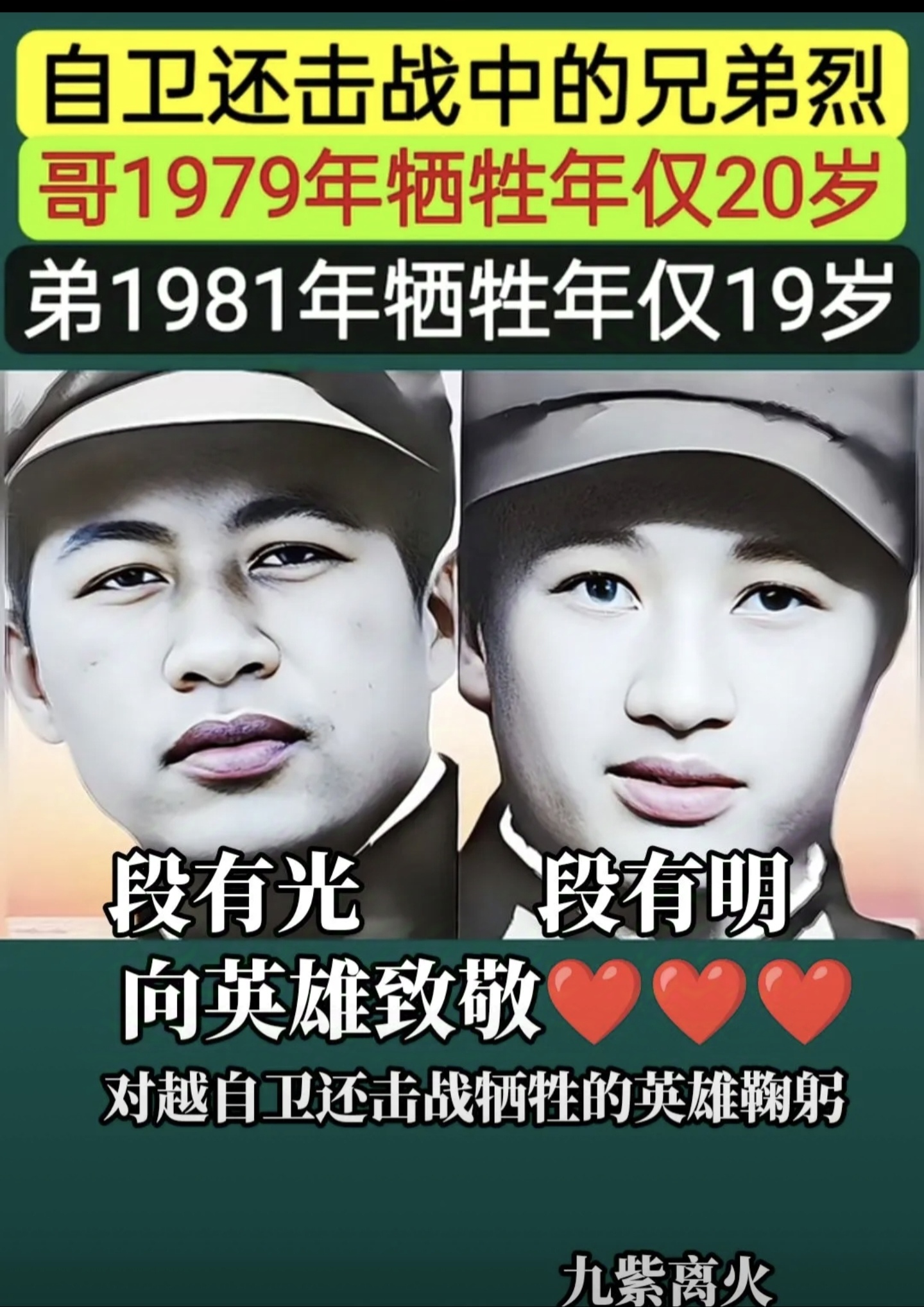 年仅20岁,追记三等功