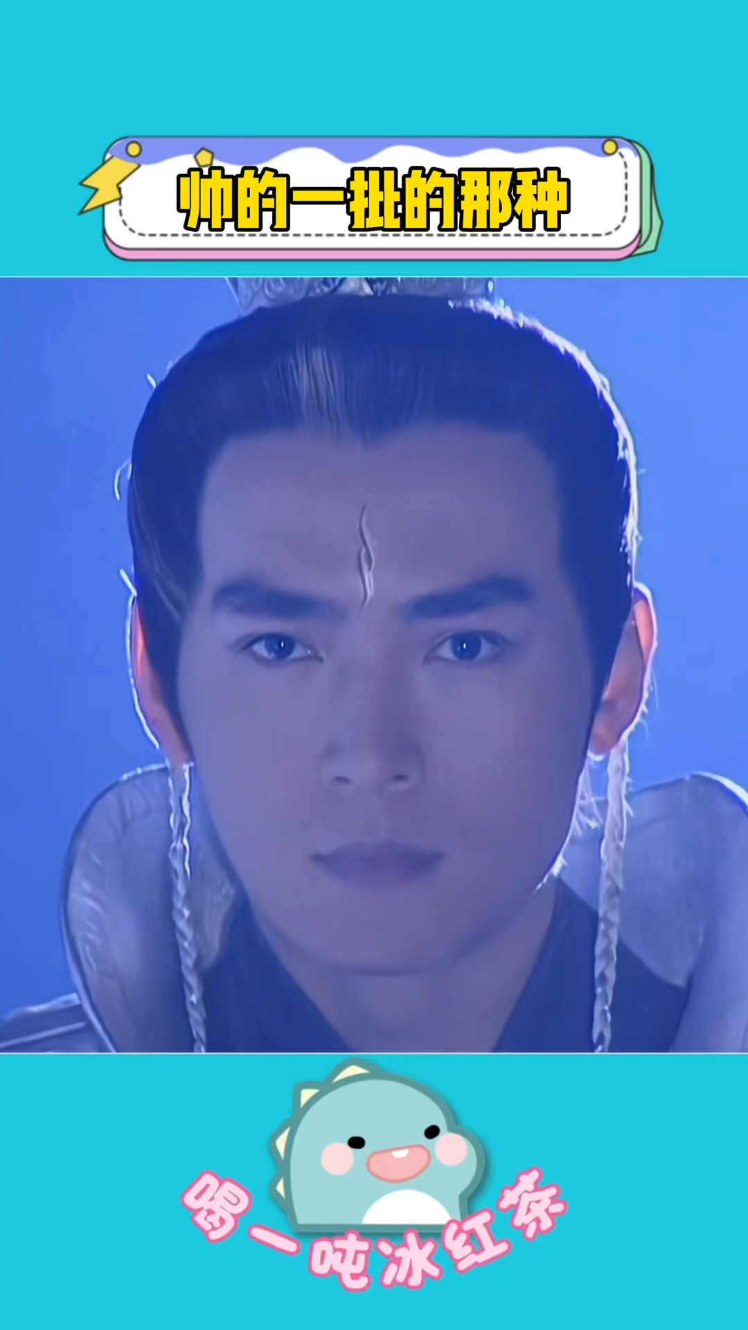 焦恩俊让我觉得,二郎神就长这样
