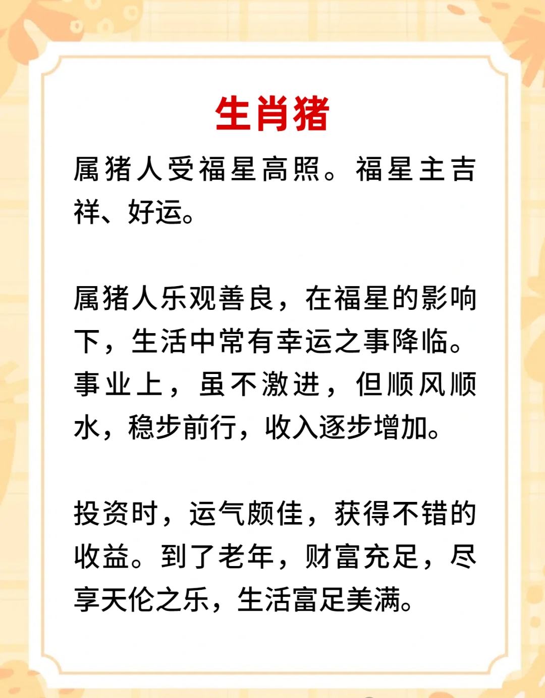 晚年大富大贵生肖运势(晚年大富大贵生肖运势图)
