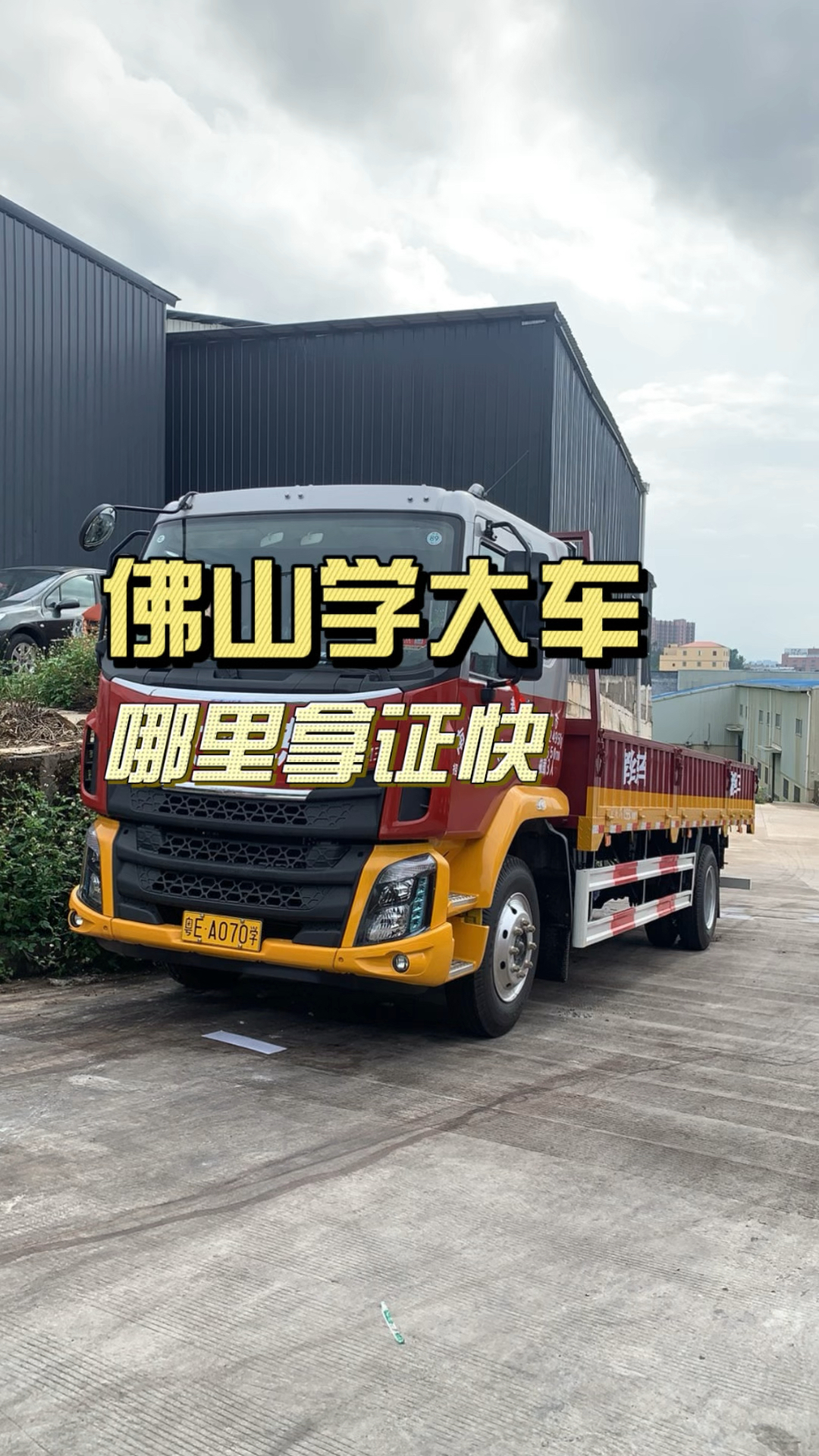 广东考b2去哪里考?广东考b2多少钱?