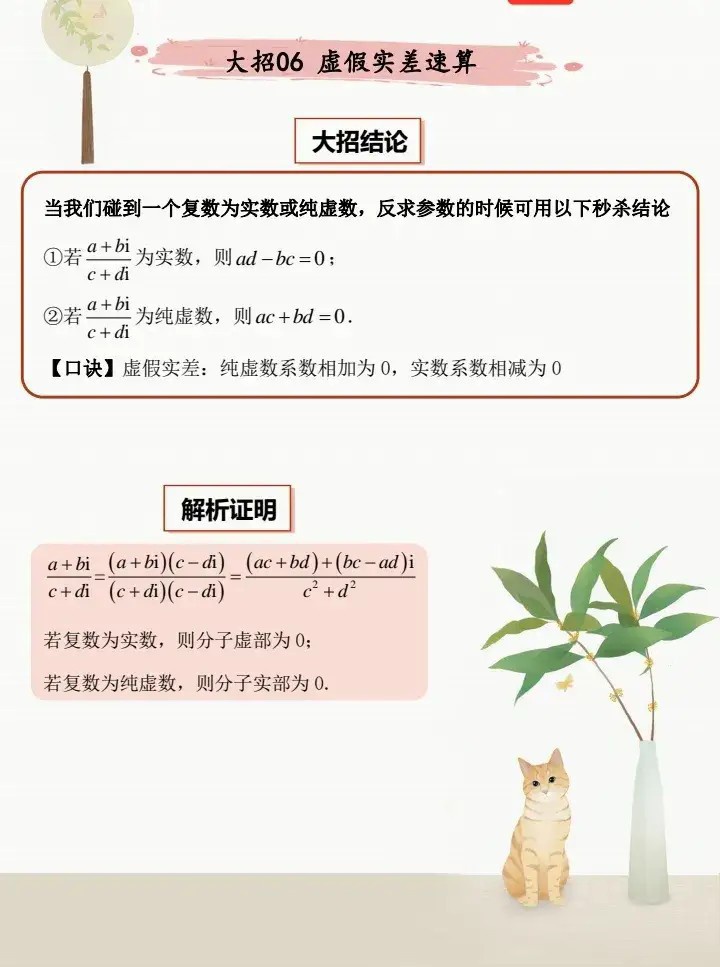 高中数学大招分享(高中数学大招分享视频)  第2张