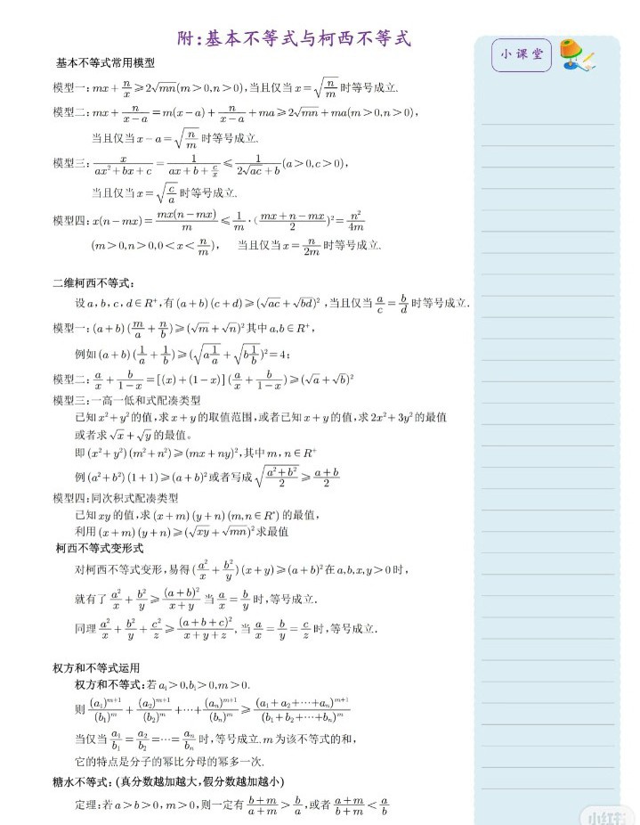 柯西不等式公式分享
