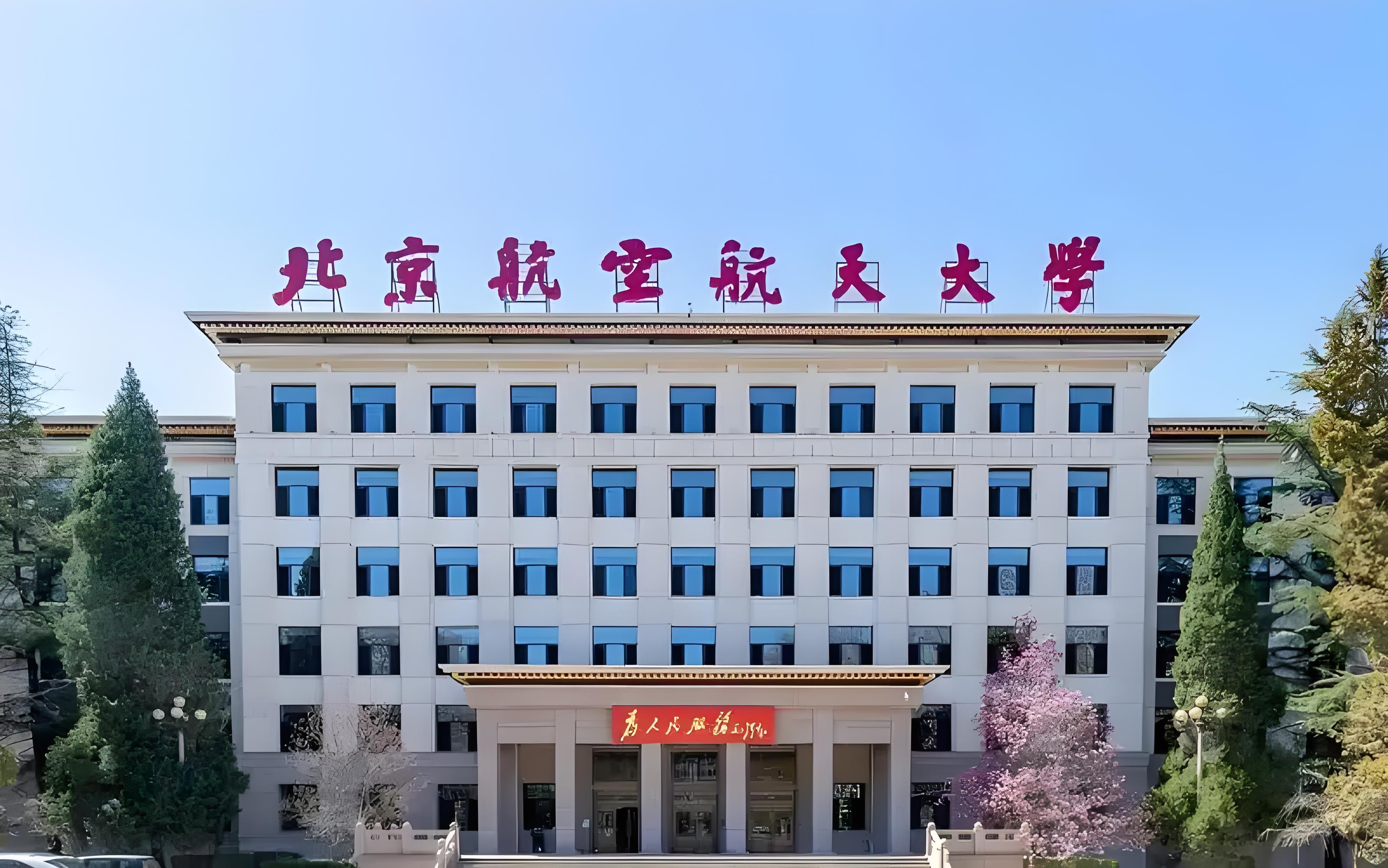 航天梦启航指南:值得报考的航空航天类高校大盘点