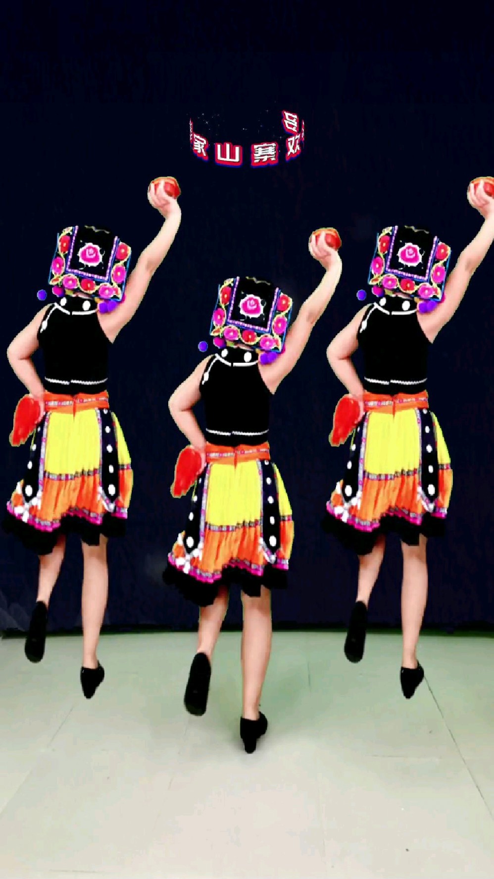 《彝家山寨欢乐多》烟盒舞背面演示