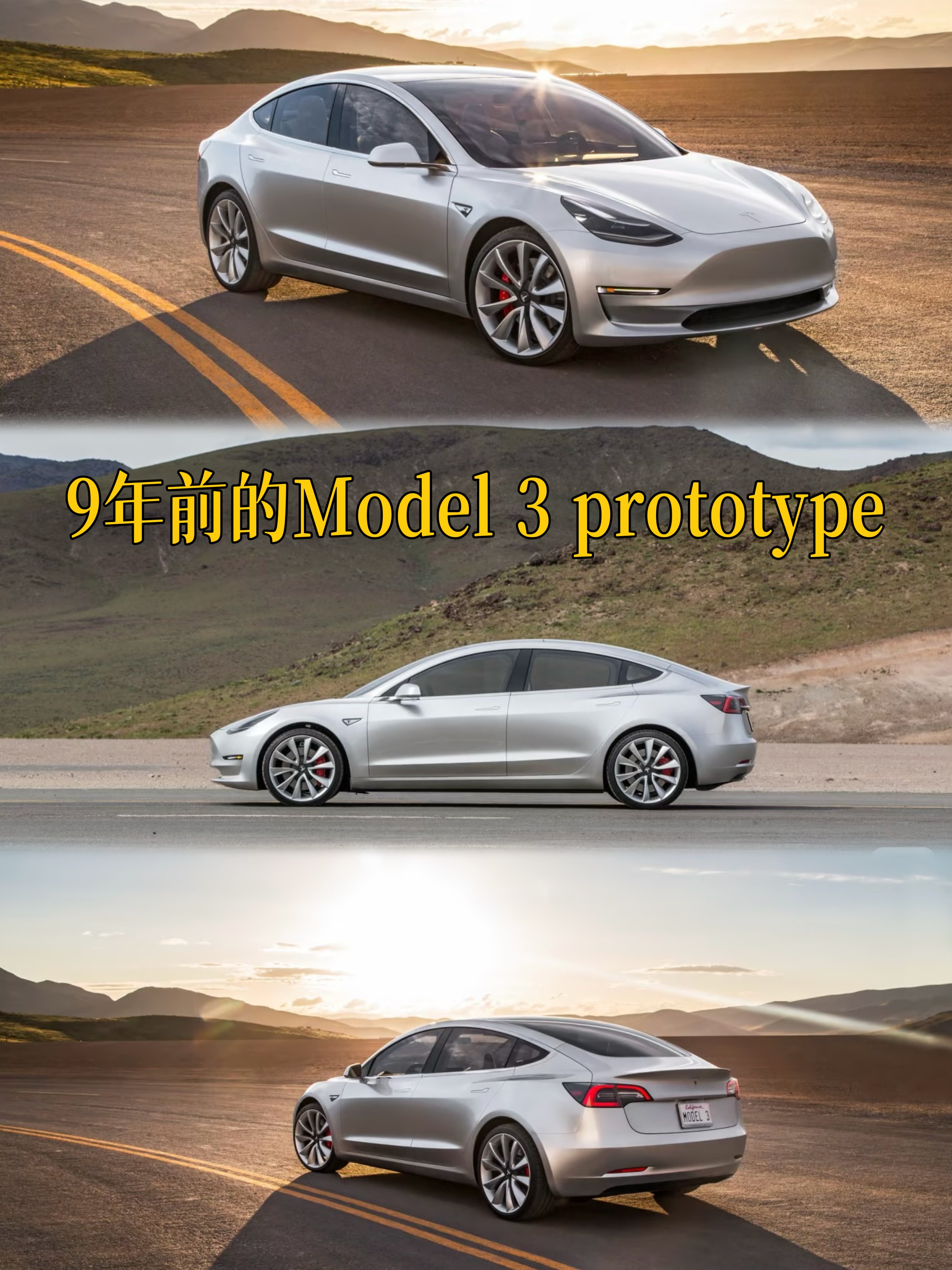 你敢相信吗 这是9年前特斯拉发布的model3 prototype 我感觉比国产版