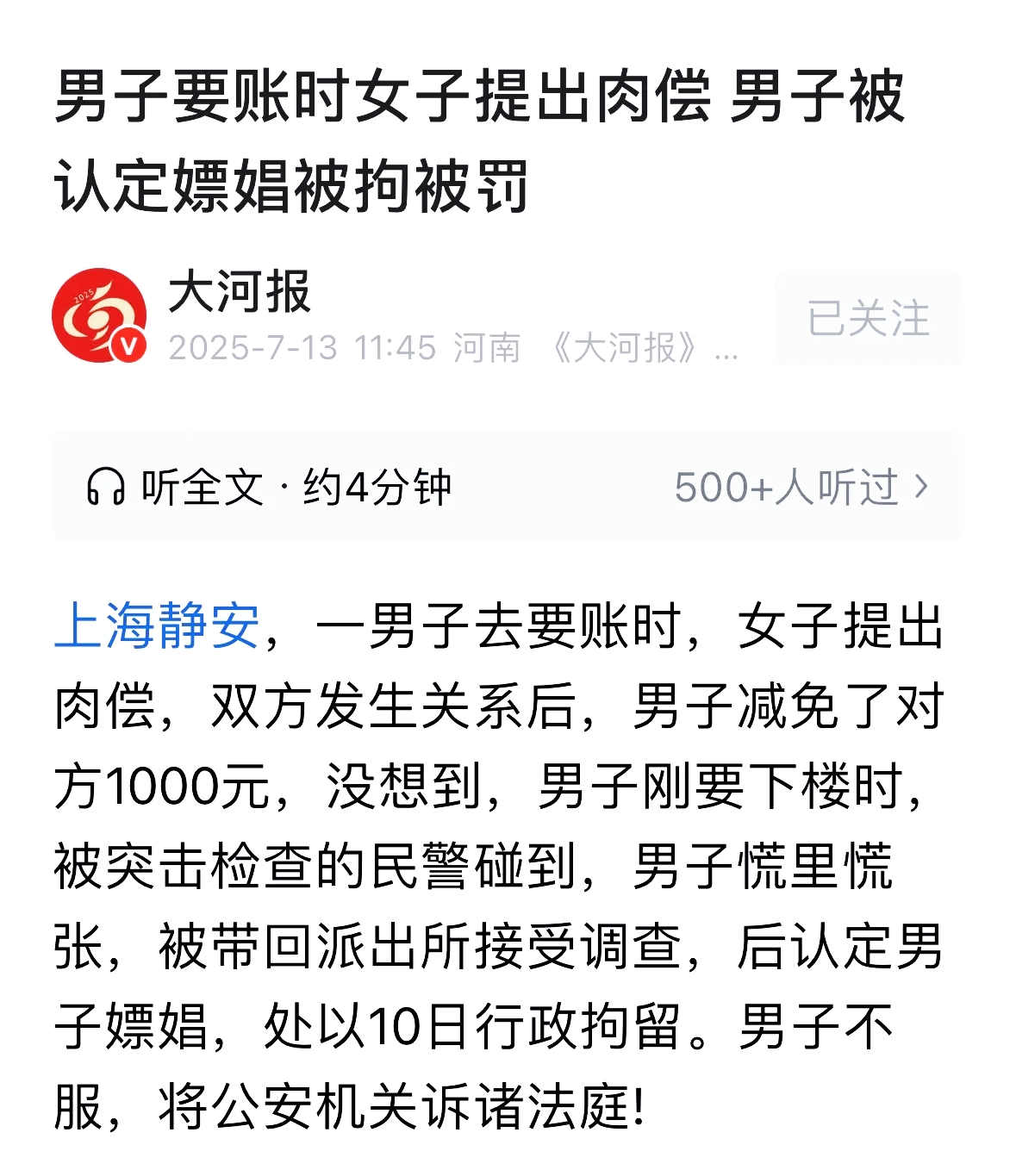 上海男子给一女网友借了1000块要账时女子让