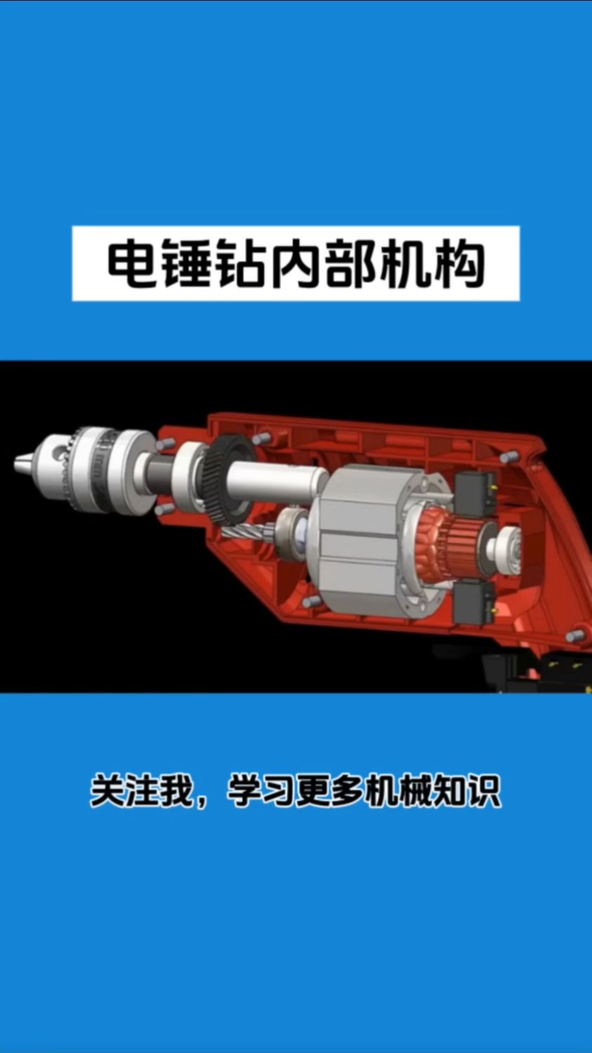 电锤钻内部机构原理