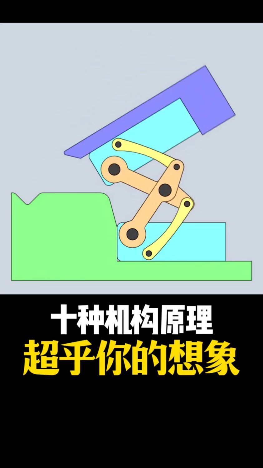 机械原理动画演示