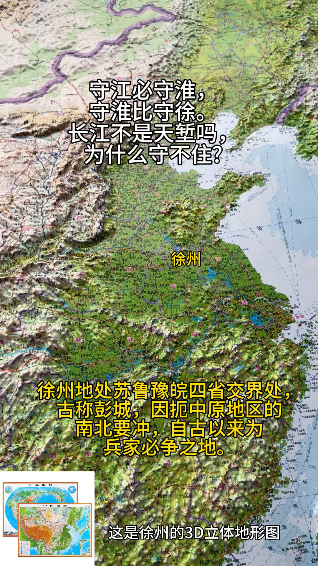徐州地处苏鲁豫皖四省交界处,古称彭城,因扼中原地区的南北要冲