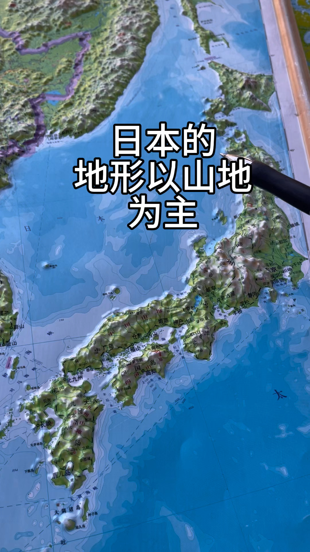 日本的地形以山地为主#地理知识
