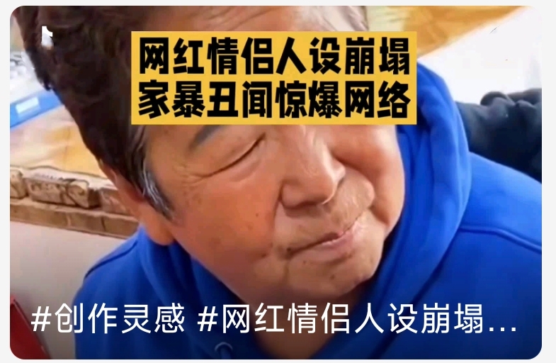 千万网红田姥姥外孙可心遭家暴指控