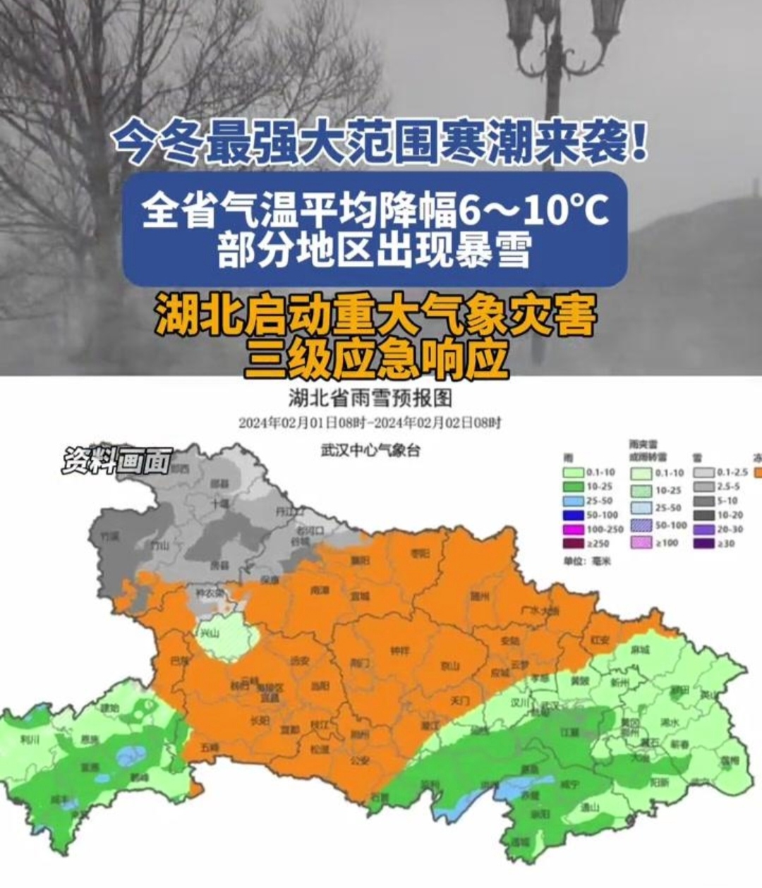湖北天气情况