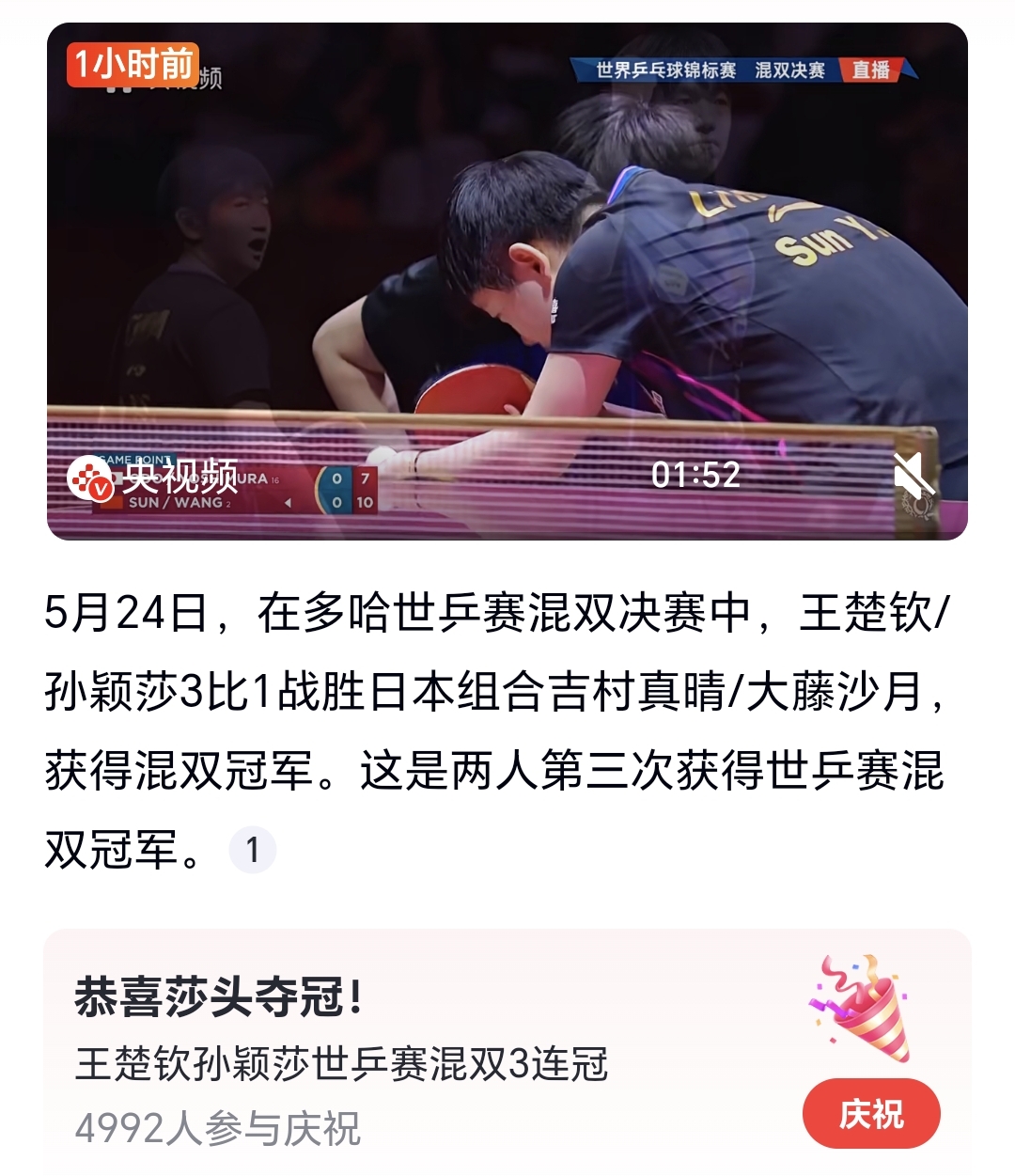 国乒混双黄金时代的新高度