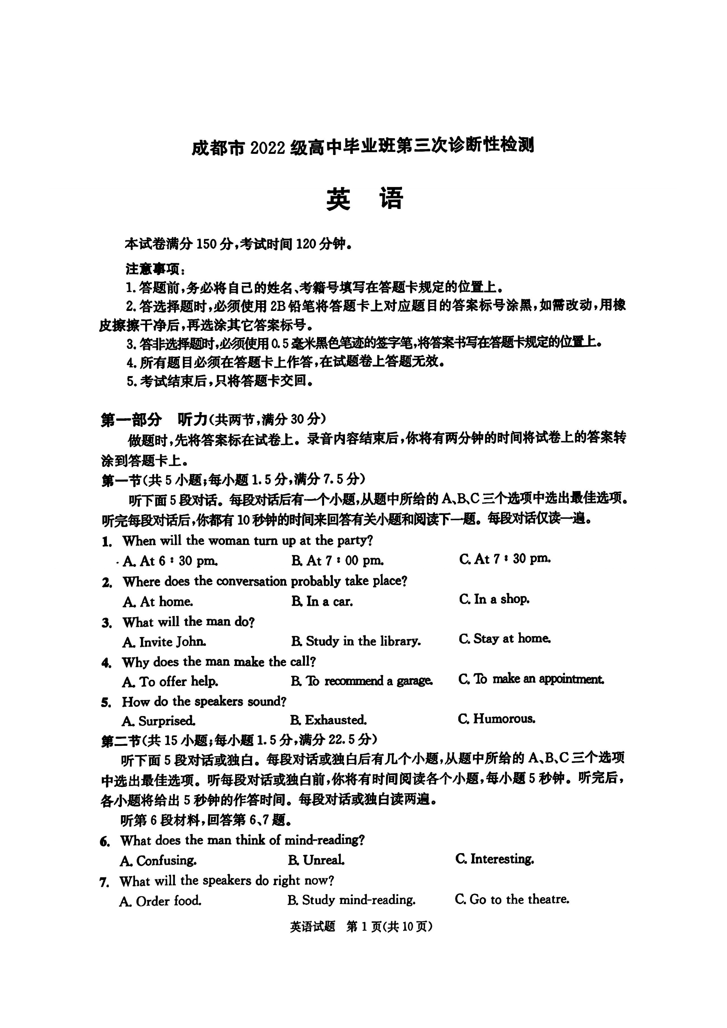 成都名校分班考英语！真题资料，实用(成都名校初升高直升考试英语试卷一答案)