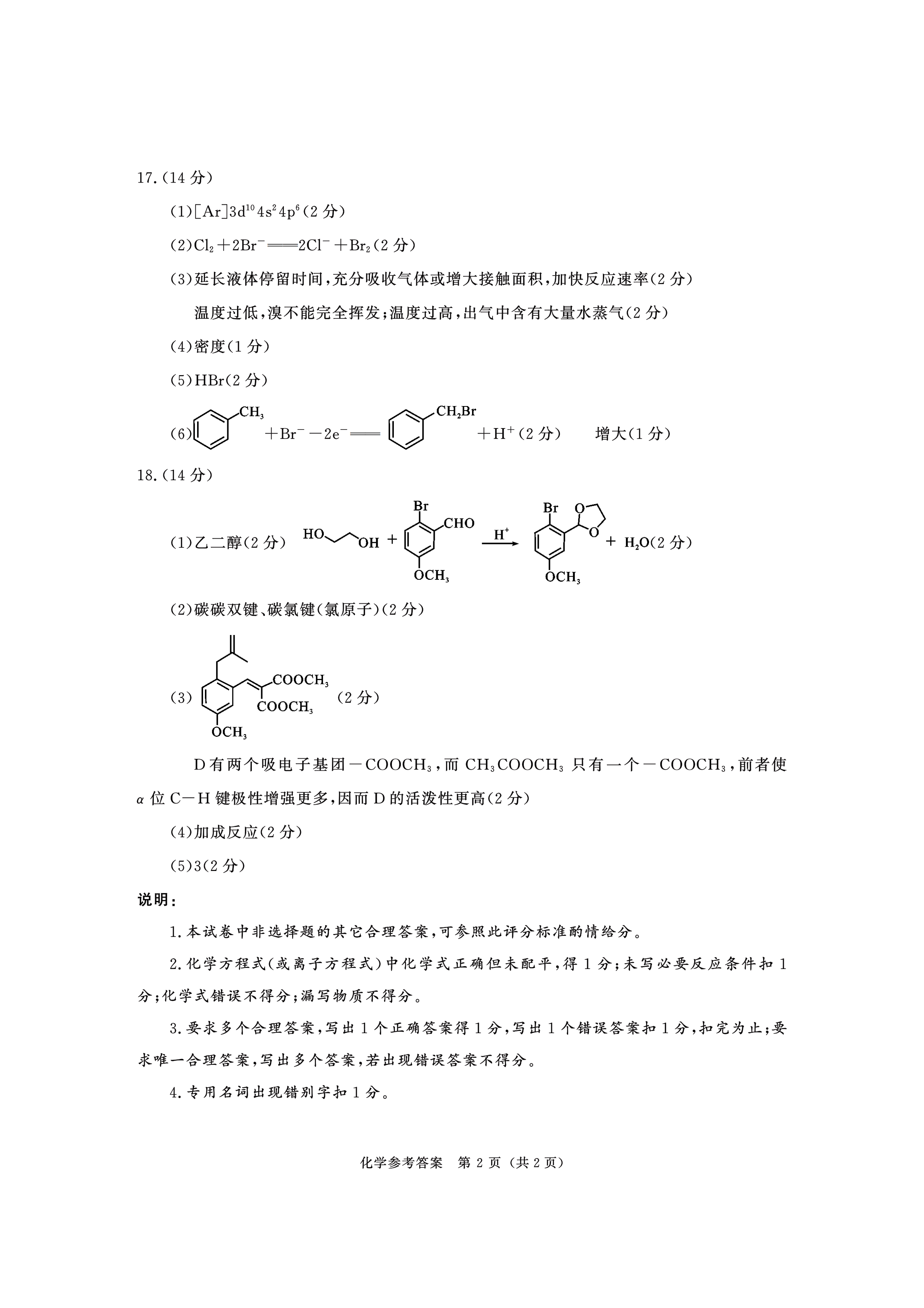 高中化学考试试卷分析(高中化学期末考试试卷分析)  第1张