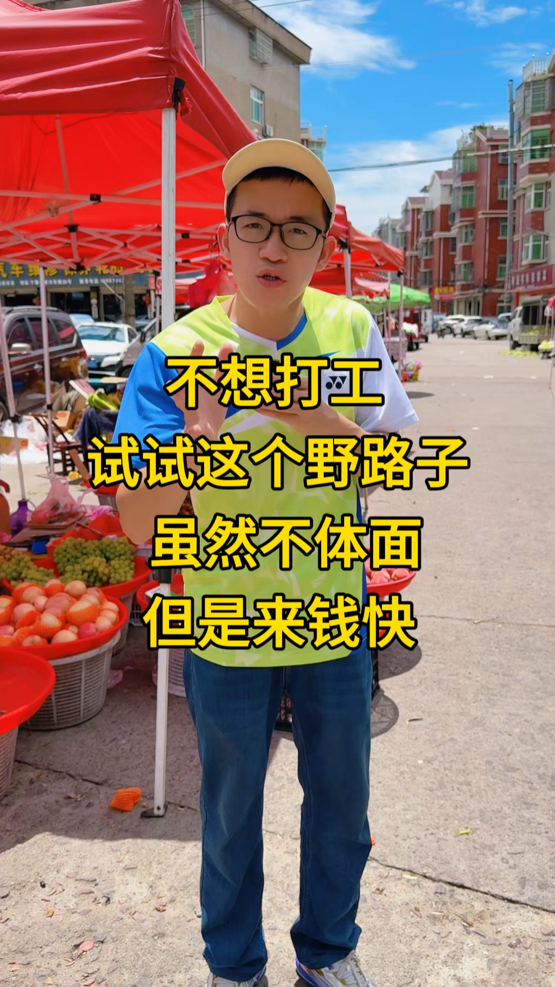 有没有来钱快的野路子(有谁知道来钱快的路子吗,做什么都行 只要能挣钱)