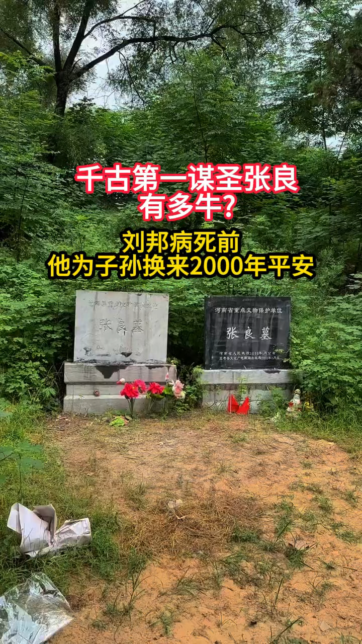 千古第一谋圣张良有多牛