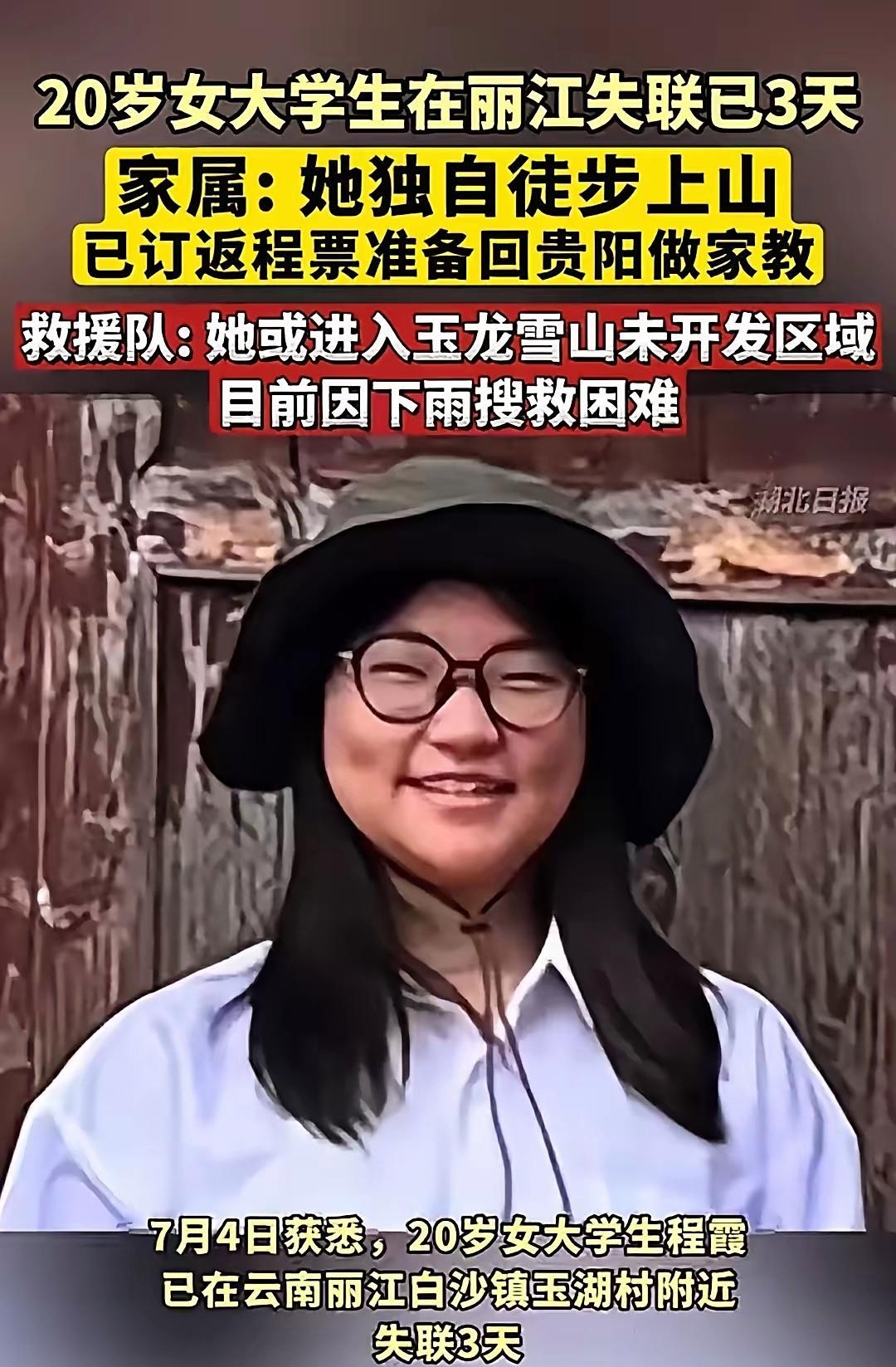 有个20岁的女大学生去丽江玩,她已经买好了第二天回家做家教的车票