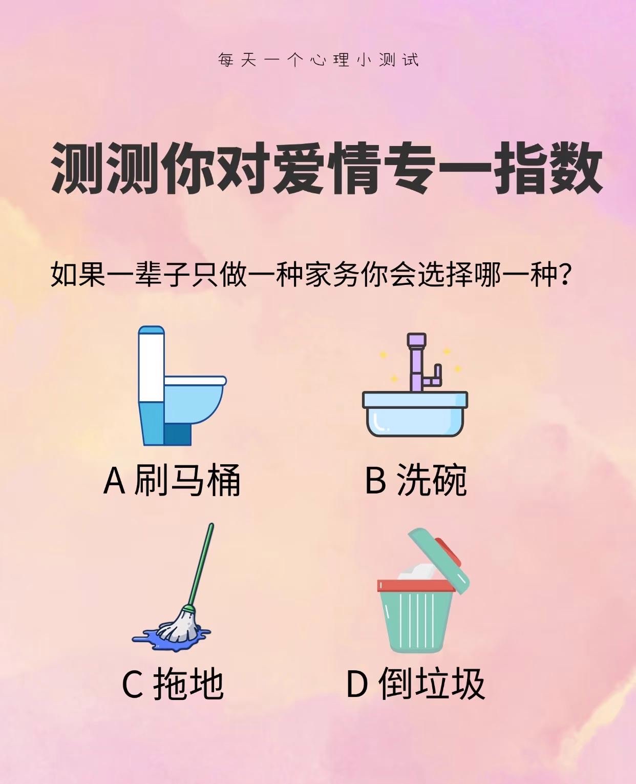 测试你对爱情的专一指数太离谱了 趣味心理测试