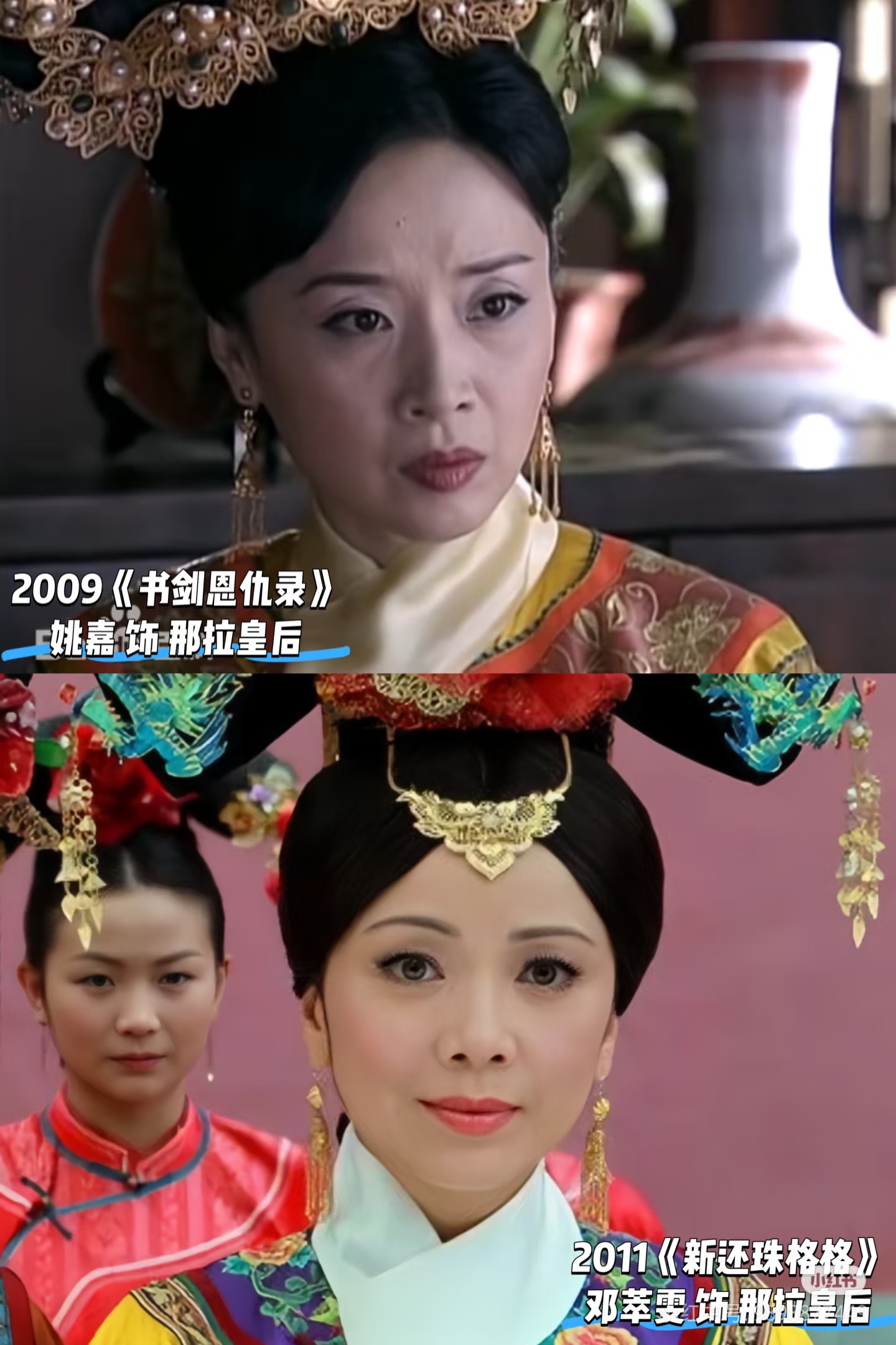 影视剧中辉发那拉氏