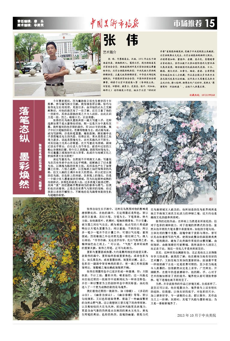 中国美术市场报推荐画家张伟先生