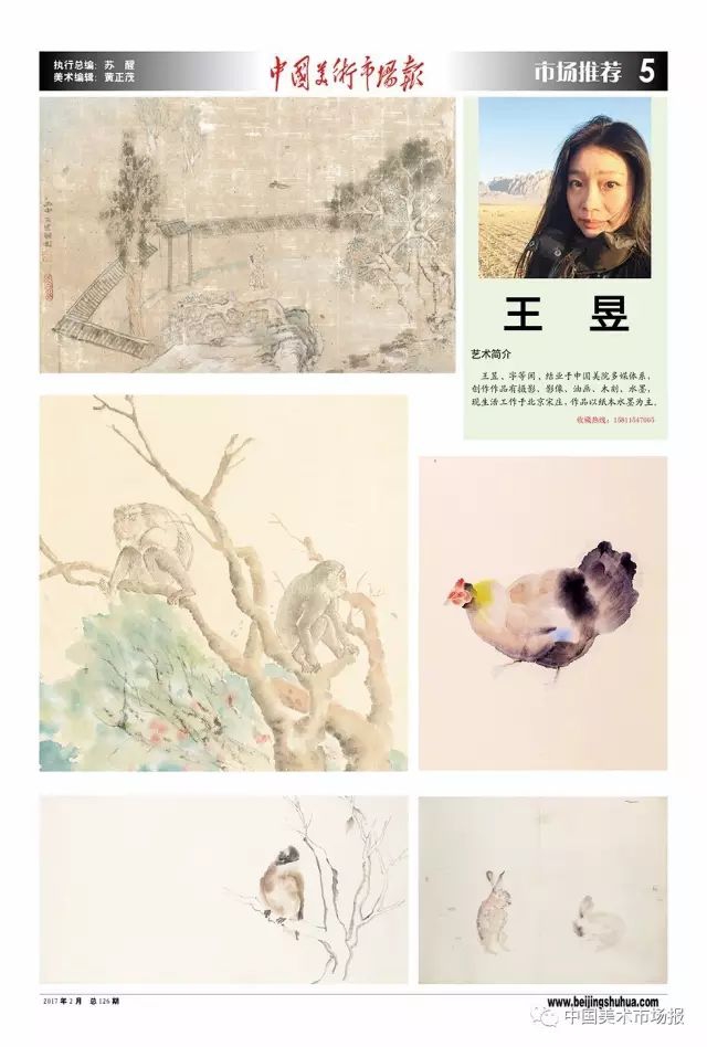 中国美术市场报推荐画家王昱女士
