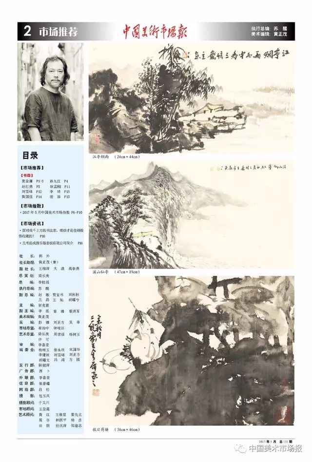 中国美术市场报推荐画家窦金庸先生