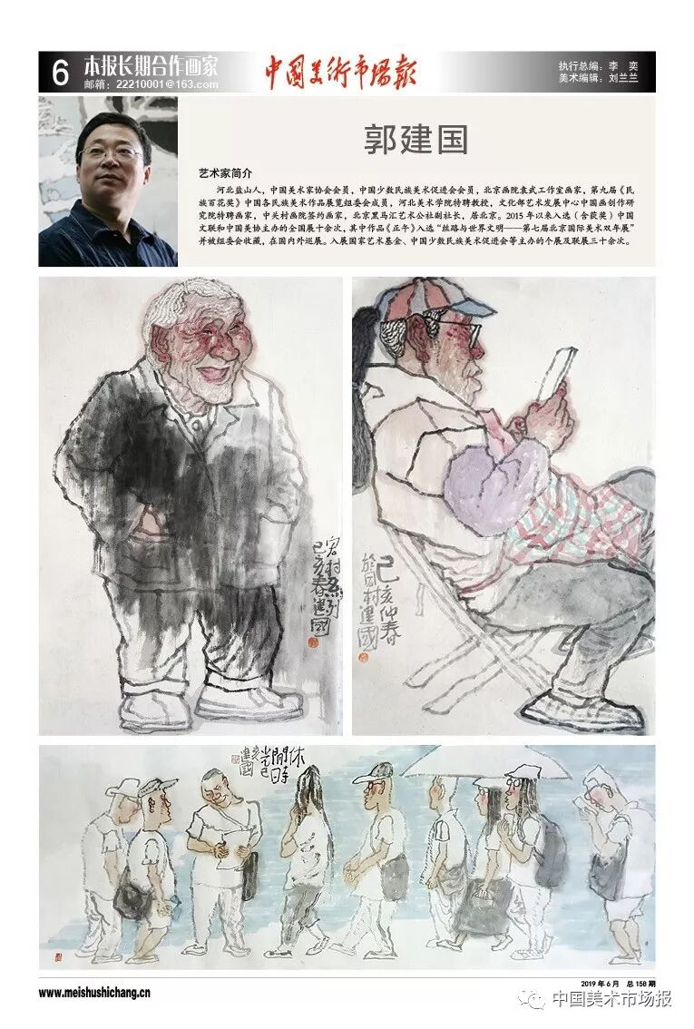中国美术市场报推荐画家郭建国先生