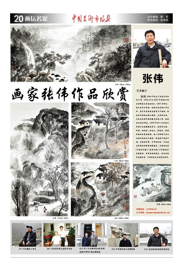 中国美术市场报推荐画家张伟先生