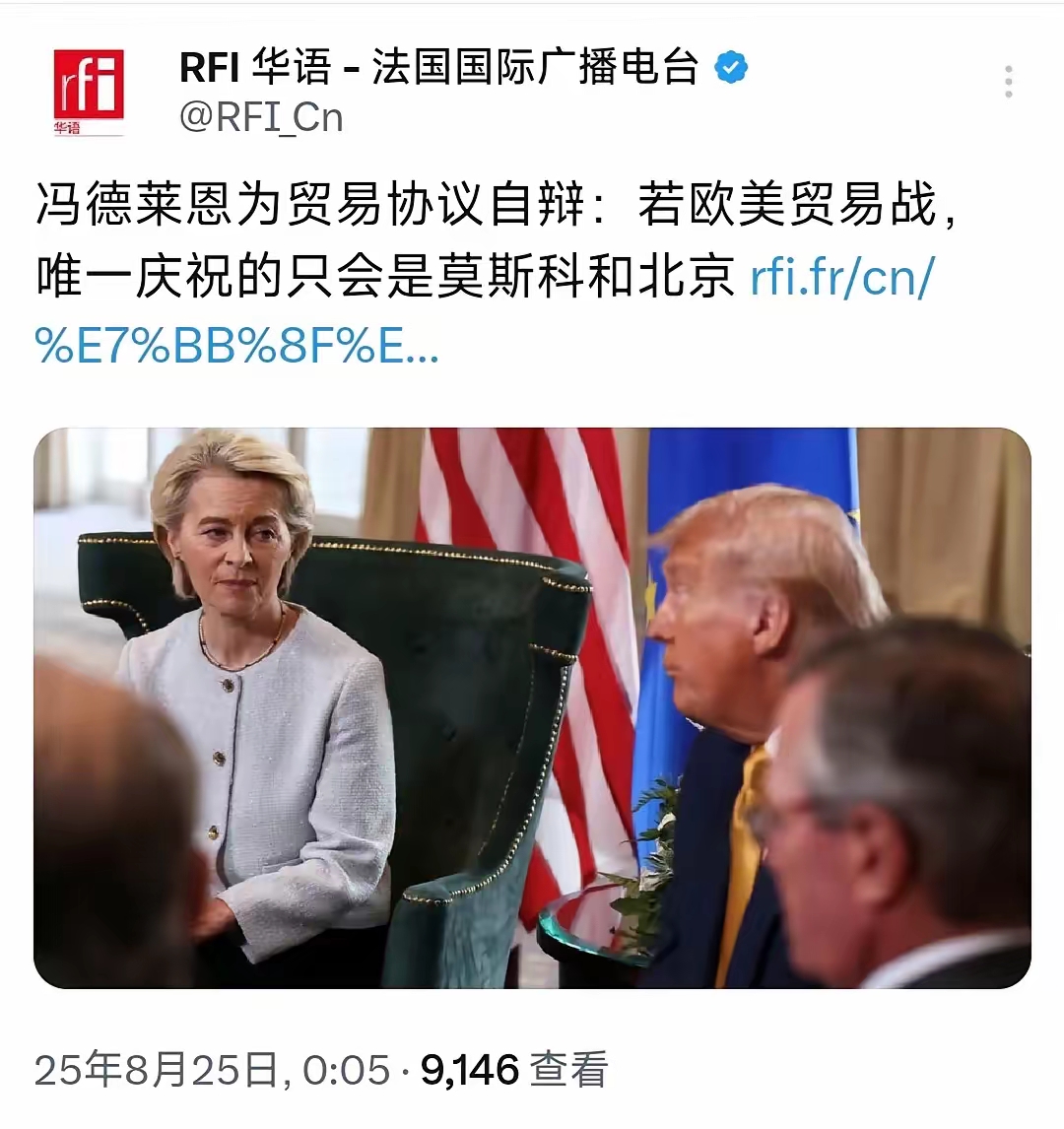 报道冯德莱恩为贸易协议自辩若欧美