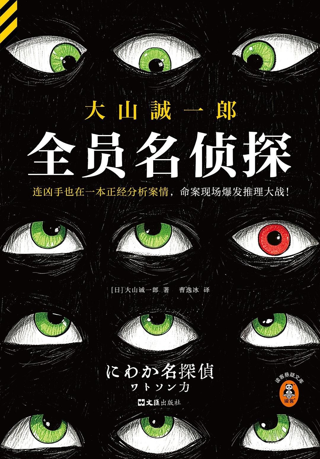 全员名侦探你确定不是被迫推理