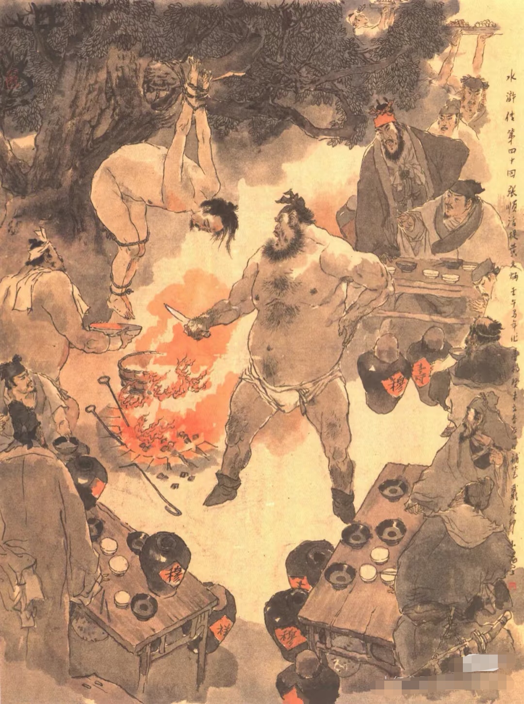 戴敦邦新绘水浒 第40回 宋江智取无为军 no