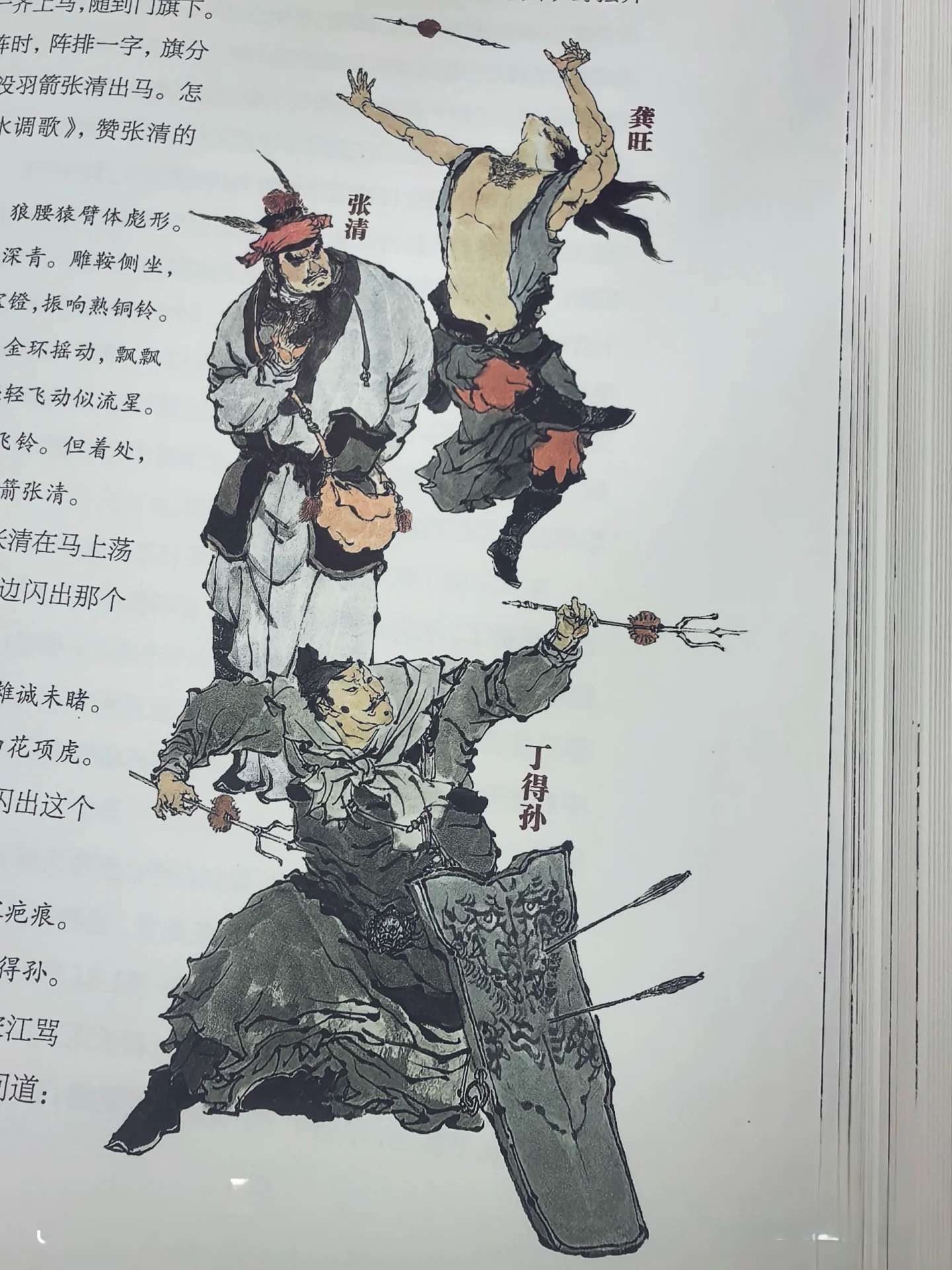 北斗《水浒传》 东平府误陷九纹龙 宋公明义释双枪将 神龙失势滞飞升