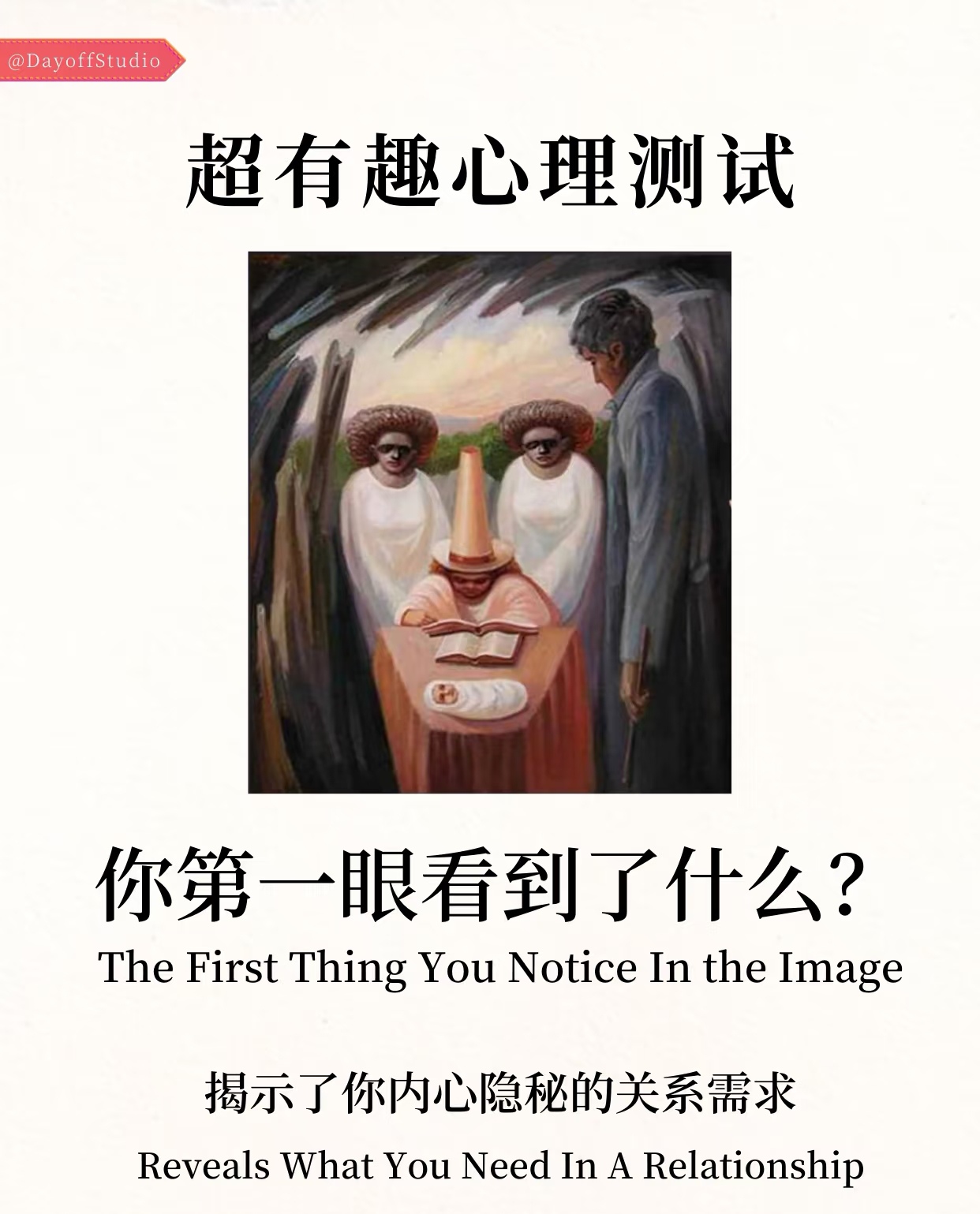 一起来做这个视错觉测试吧,它能帮你准确发现,在一段恋爱关系中,你